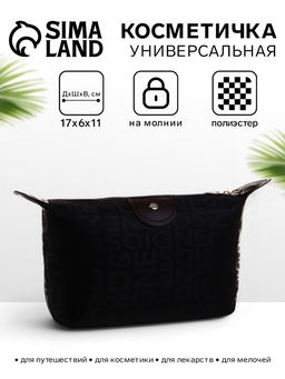 Косметичка на молнии простая, маленькая, с надписями, чёрная