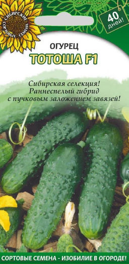 Тотоша F1 огурец 10шт (ссс) Р парт