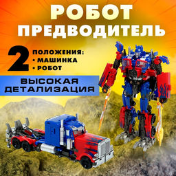 Робот Предводитель, трансформируется, с элементами из металла