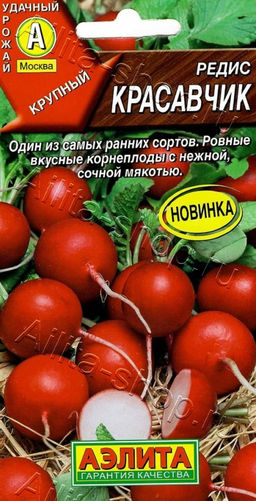 Редис Красавчик 2г (Аэлита)
