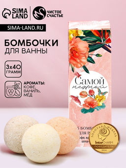 Цена за 2 шт. Бомбочки для ванны Самой нежной, 340 г, Чистое счастье