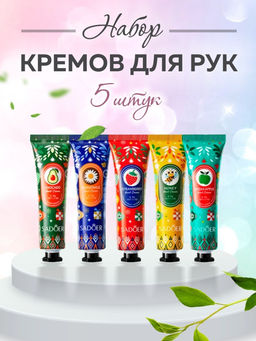 Набор увлажняющих кремов для рук, 5 шт.