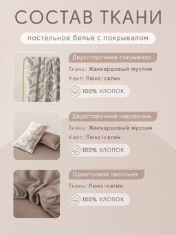 Комплект постельного белья на резинке Сатин Aurora Veil с Покрывалом AVR008 180*200*25;160*200*25;140*200*25 Евро - Ситрейд фото 5