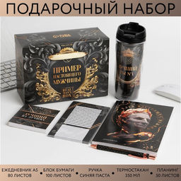 Подарочный набор Пример настоящего мужчины: Ежедневник А5, 80 л., термостакан, ручка, планинг 50 л., блок для записей 100 л.