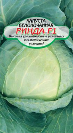 Ринда F1 капуста 10шт среднеранняя (ссс) Р
