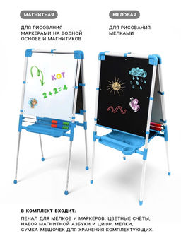 Мольберт детский двусторонний «Доска знаний», регулируется по высоте, учебные принадлежности, голубой
