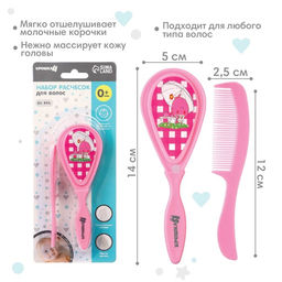 Расчёска детская, щётка для волос в наборе Крошка Я, 2 шт., розовый, МИКС