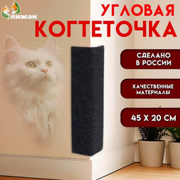 Когтеточка двойная «Пижон», ковролин, 45×20 см, серая