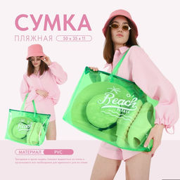 Сумка пляжная Beach please, 50*35*11, зелёный цвет - Nazamok фото 7