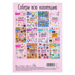 Альбом наклеек Мой день, 11 16 см - Арт узор фото 9