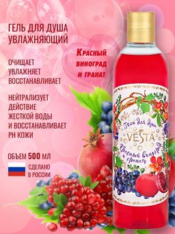 VESTA гель д/душа Солнечная коллекция 500мл Красный виноград и гранат