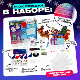 Набор для опытов Химия Нового года, 20 опытов - Эврики фото 19