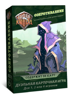 Наст. игра "Битва колод. Сопротивление" арт.БТК007 (Lavka) 499