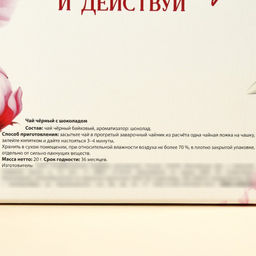 Чай подарочный чёрный 8 марта, вкус: апельсин и корица, 20 г - Фабрика счастья фото 4