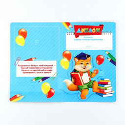 Диплом и медаль на выпускной детского сада «Котик», 13.7×20.8 см, 250 г/м²