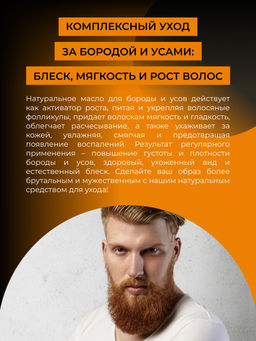 Натуральное масло для роста бороды и усов 50 мл - Siberina фото 7
