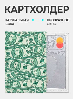 Кожаный картхолдер cardholder-olga-money