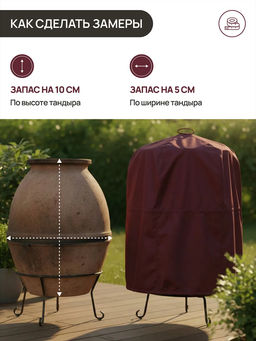 Чехол для тандыра 105х75 см CTO105, Oxford 600D