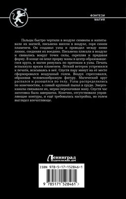 Путь тёмного мага
