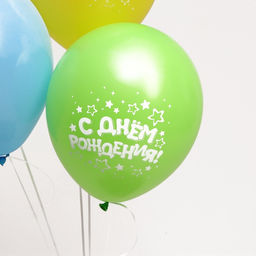 Воздушные шары латексные 12" «С днём рождения», 5 шт.