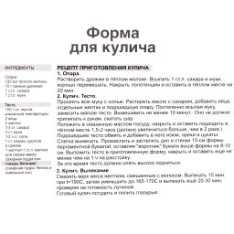 Форма для выпечки куличей разъемная 14,5*12см с антипригарным покрытием "Селфи"