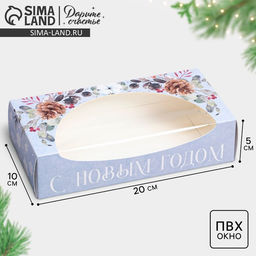 Цена за 5 шт. Коробка складная «Новогодняя ботаника», 20 x 10 x 5 см