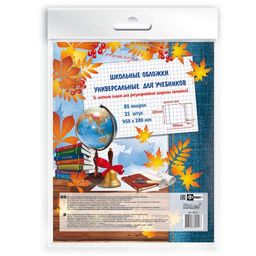 Обложки универс. с липким слоем (25 шт), д/шк. учебн. арт. 38023/П/(450x280мм)