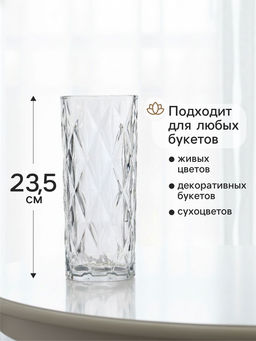 Ваза Шерри, крупные ромбы, 23.5?9.5 см, стекло, прозрачная