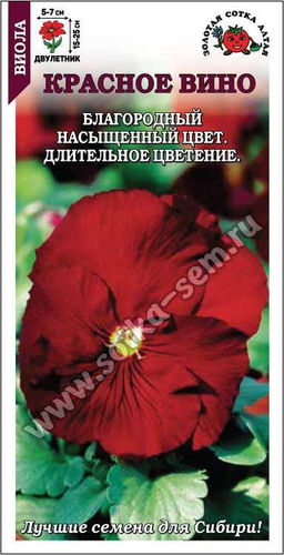 Виола Красное вино 0,05г (Золотая сотка Алтая)