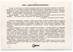Открытка Орел  Дом Серебренниковых