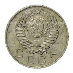 Монета 10 копеек 1957 года