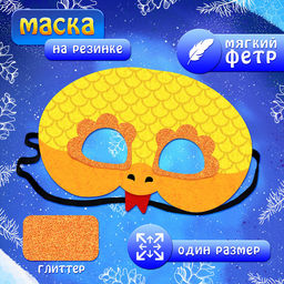 Карнавальный набор «Золотая Змея»: плащ длина 80 см, маска