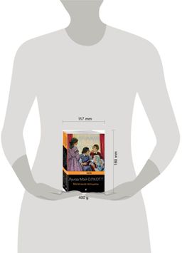 Набор "Маленькие женщины. Истории их жизней" ( из 2-х книг: "Маленькие женщины", "Хорошие жены")