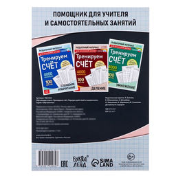 Обучающая книга Тренируем счёт. Порядок действий в выражениях, 102 листа - Буква-ленд фото 5