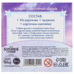 Настольная игра Хватай скорей Холодное сердце - Disney фото 6