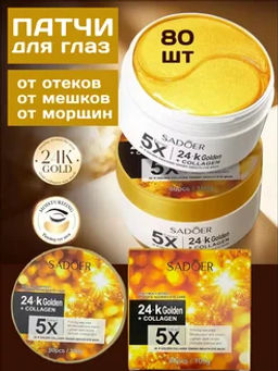 Патчи для глаз от отеков и мешков антивозрастные гидрогелевые