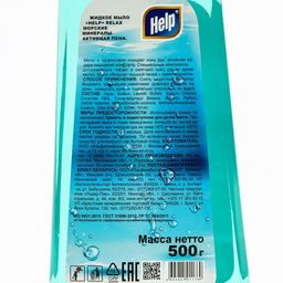 Жидкое мыло Help Морские минералы, с дозатором, 500 мл  фото 2