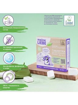 Таблетки для ПММ All in 1, 21 шт / MEINE LIEBE  фото 3
