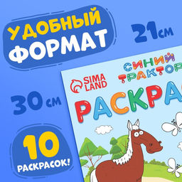 Раскраска 12 стр., А4, Синий трактор  фото 2