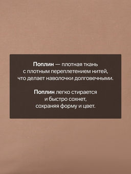 Комплект наволочек Этель цв. коричневый, 50х70 см - 2 шт, 100% хлопок, поплин  фото 6