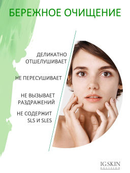Гель NO ACNE - IG SKIN DECISION фото 4