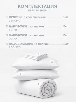 Постельное белье Моноспейс Евро + 4 наволочки, белый - Ecotex фото 5