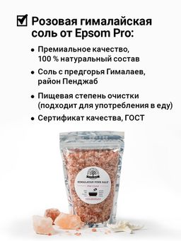 Соль гималайская розовая крупная "HYMALAYAN PINK SALT", 2,5 кг