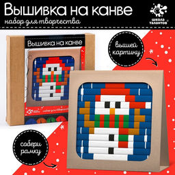 Вышивка на канве на новый год Снеговик, набор для творчества