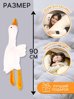Мягкая игрушка Гусь, 90 см - Simaland фото 2