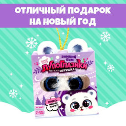 Мягкая игрушка Лупоглазики: Северок