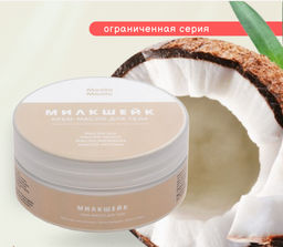 НОВИНКА Крем-масло для тела «Милкшейк» Meela Meelo/Мила милу