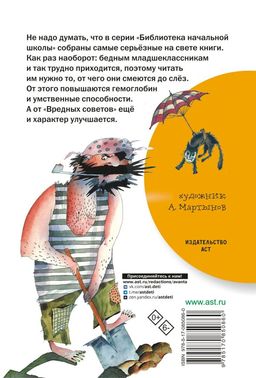 Вредные советы - Аст фото 3