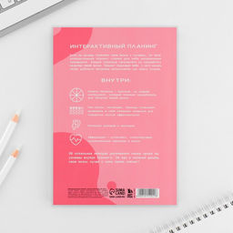 Планер интерактивный А5, 92 л. Мягкая обложка «Следуй за своей звездой»