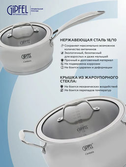 1538 GIPFEL Набор посуды CANTATA 10пр. Состав: ковш 16х9см/1,8л с крышкой, кастрюли 16х9см/1,8л, 18х10см/2,8л, 20х12см/3,5л, 24х14см/6л с крышками, с индукционным капсульным дном. Материал: нерж. сталь 18/10. Толщина: 0,7мм  фото 10